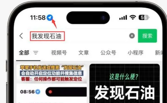 涡阳苹果客服中心分享iPhone 输入“发现石油”触发定位