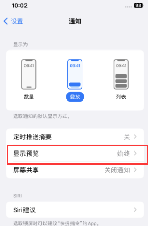 涡阳苹果售后维修中心分享iPhone手机收不到通知怎么办 