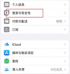 涡阳苹果维修站分享手机号注册的Apple ID如何换成邮箱【图文教程】 