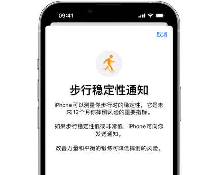 涡阳iPhone手机维修如何在iPhone开启'步行稳定性通知'