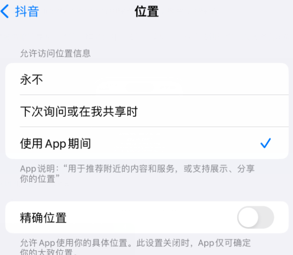 涡阳apple服务如何检查iPhone中哪些应用程序正在使用位置 