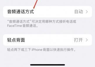 涡阳苹果蓝牙维修店分享iPhone设置蓝牙设备接听电话方法