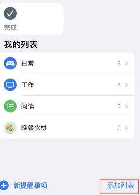 涡阳苹果14维修店分享iPhone14如何设置主屏幕显示多个不同类型提醒事项 