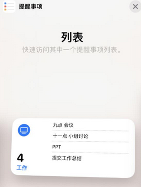 涡阳苹果14维修店分享iPhone14如何设置主屏幕显示多个不同类型提醒事项