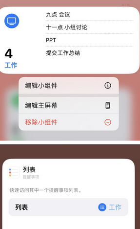 涡阳苹果14维修店分享iPhone14如何设置主屏幕显示多个不同类型提醒事项