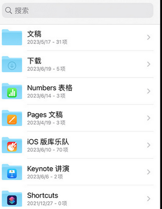 涡阳apple维修中心分享iPhone文件应用中存储和找到下载文件