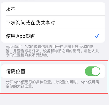 涡阳苹果服务中心分享iPhone查找应用定位不准确怎么办