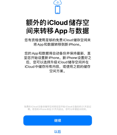 涡阳苹果14维修网点分享iPhone14如何增加iCloud临时免费空间