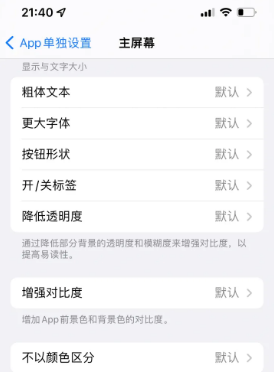 涡阳苹果14服务点分享iPhone14如何单独设置App