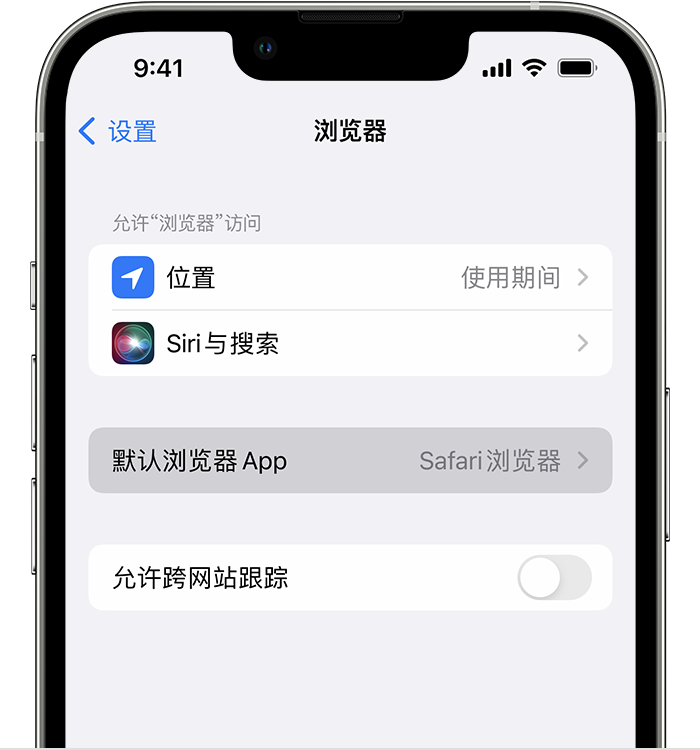 涡阳苹果维修服务分享如何在iPhone上设置默认浏览器 