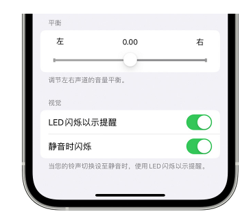 涡阳苹果14维修分享iPhone14静音时如何设置LED闪烁提示 