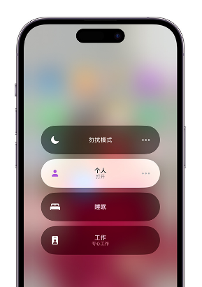 涡阳苹果14维修中心分享在iPhone14上定制个人专注模式 