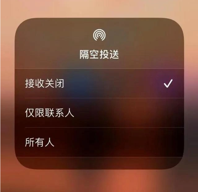 涡阳苹果指定维修店分享iPhone如何避免隔空收到不雅照 