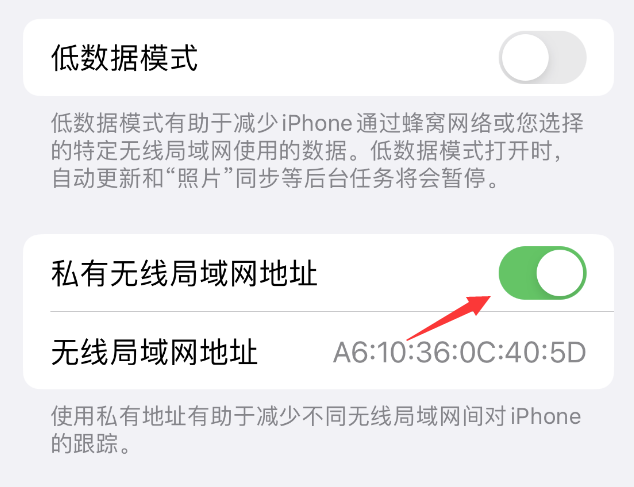 涡阳苹果wifi维修店分享iPhone私有无线局域网地址开启方法 