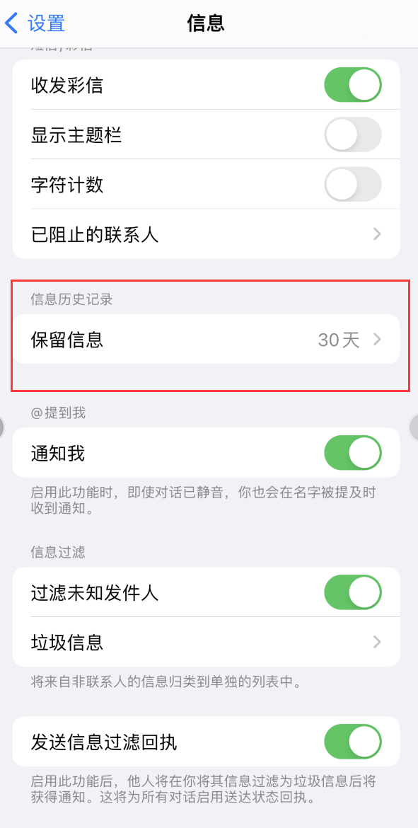 涡阳Apple维修如何消除iOS16信息应用出现红色小圆点提示 