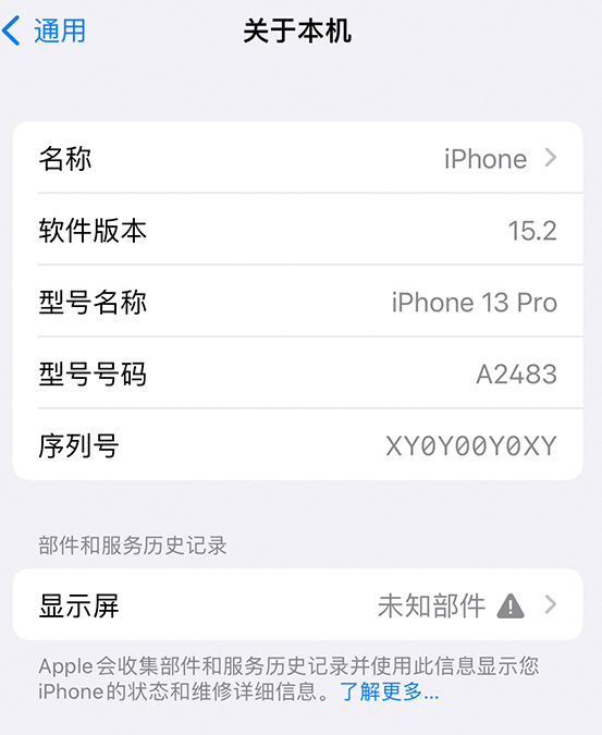 涡阳苹果14维修服务分享如何查看iPhone14系列部件维修历史记录 