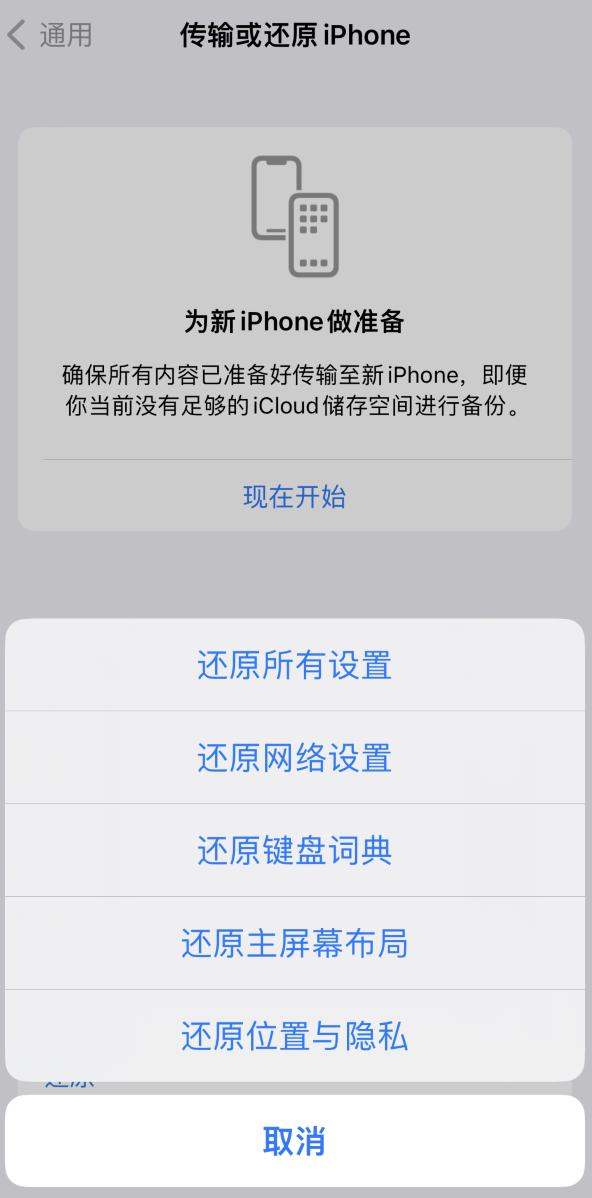 涡阳苹果维修在哪的分享iPhone还原功能可以还原哪些设置或内容 