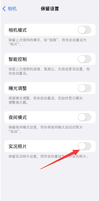 涡阳苹果维修网点分享iPhone14关闭实况照片操作方法 