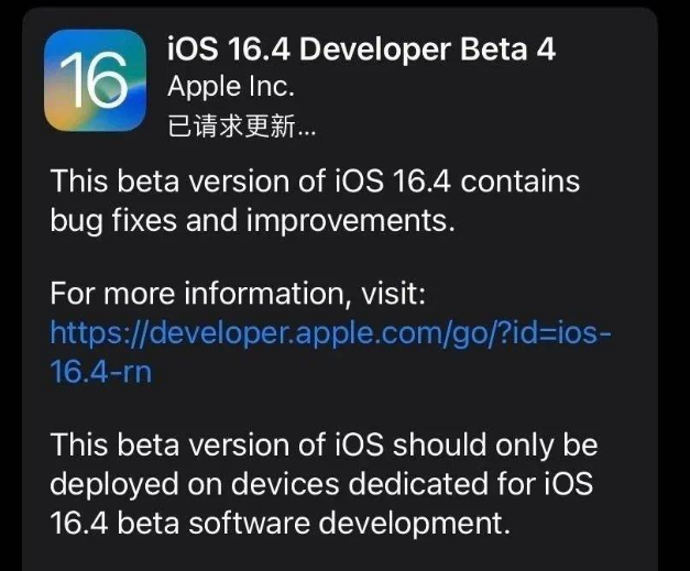 涡阳苹果维修网点分享iOS 16.4 beta 4更新内容及升级建议 