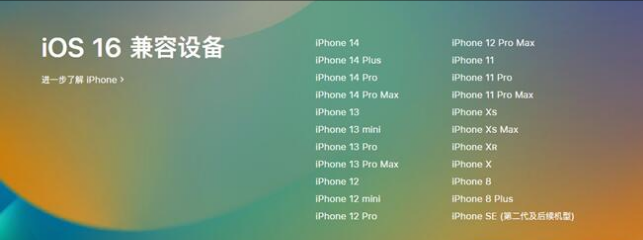 涡阳苹果手机维修分享:iOS 16.4 Beta 3支持哪些机型升级？ 