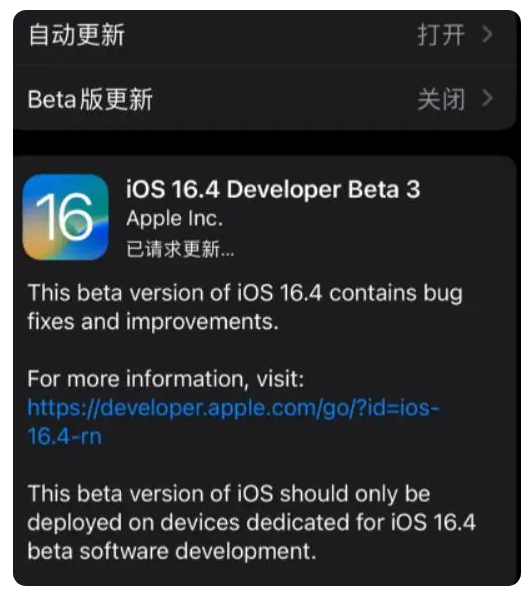 涡阳苹果手机维修分享：iOS16.4Beta3更新了什么内容？ 