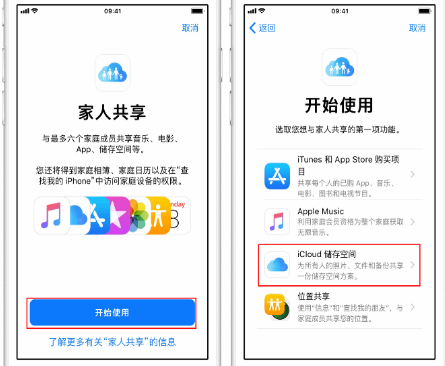 涡阳苹果14维修分享：iPhone14如何与家人共享iCloud储存空间？ 