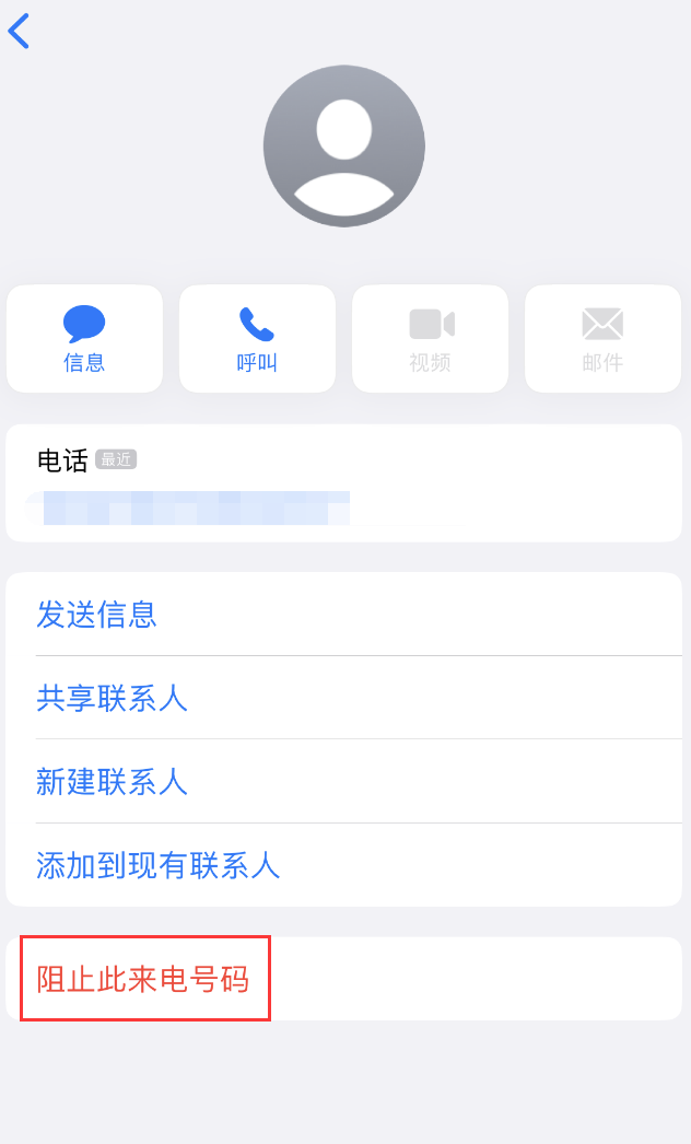 涡阳苹果手机维修分享：iPhone 拒收陌生人 iMessage 信息的方法 