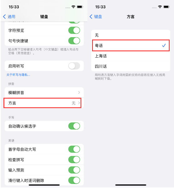 涡阳苹果14服务点分享iPhone 14plus设置键盘粤语方言的方法 