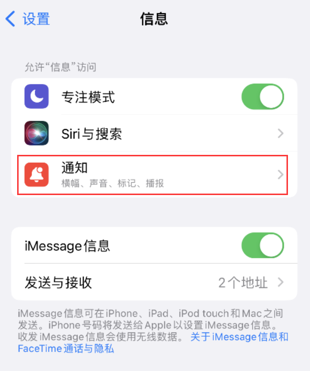 涡阳苹果14维修店分享iPhone 14 机型设置短信重复提醒的方法 