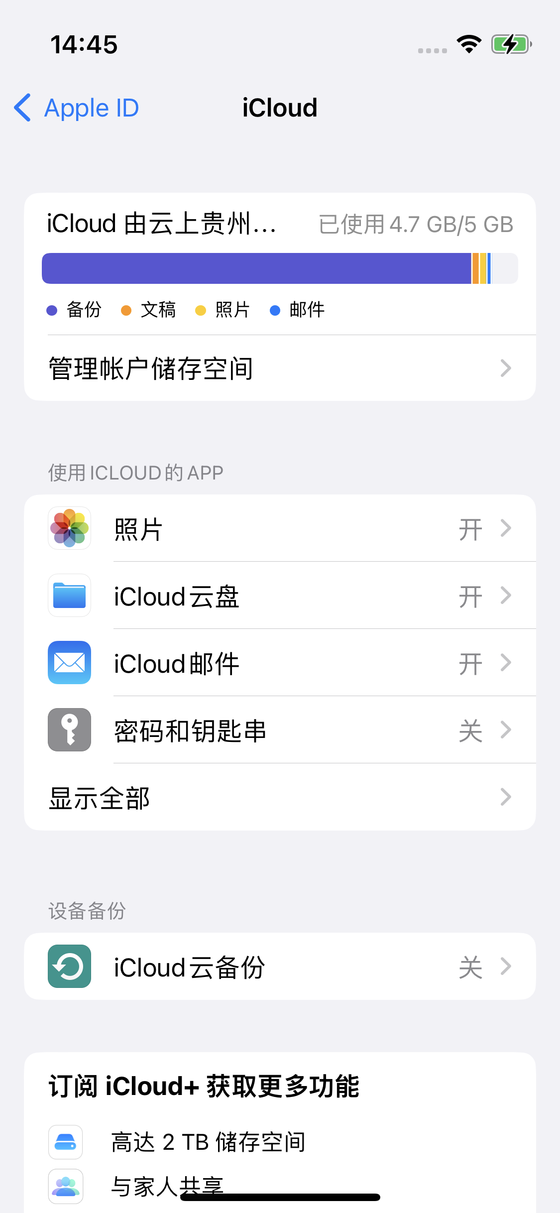 涡阳苹果14维修分享iPhone 14 开启iCloud钥匙串方法 