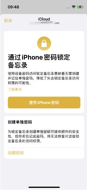 涡阳苹果14维修店分享iPhone 14备忘录加密方法教程 