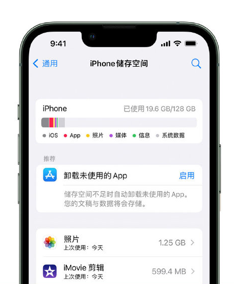 涡阳苹果14维修店分享管理 iPhone 14 机型储存空间的方法 