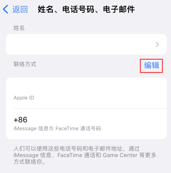 涡阳苹果手机维修点分享iPhone 上更新 Apple ID的方法 