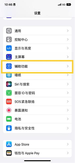 涡阳苹果14维修分享iPhone 14设置单手模式方法教程 