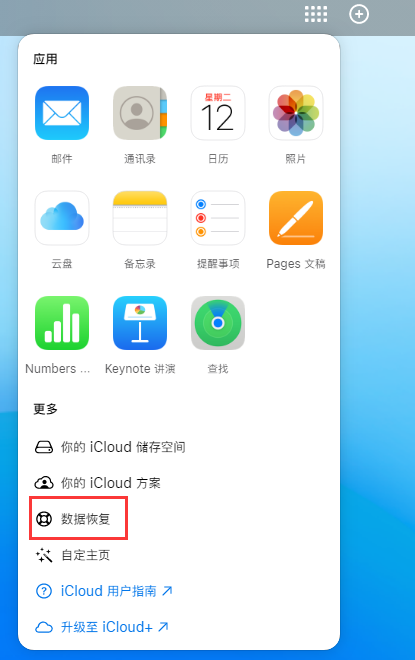 涡阳苹果手机维修分享iPhone 小技巧：通过苹果 iCloud 官网恢复已删除的文件 