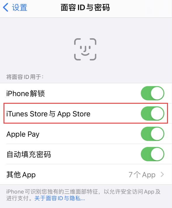 涡阳苹果14维修分享苹果iPhone14免密下载APP方法教程 