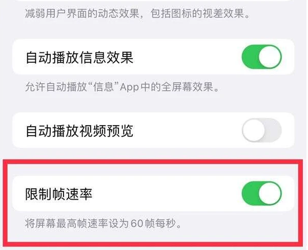 涡阳苹果13维修分享iPhone13 Pro高刷是否可以手动控制 