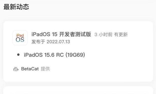 涡阳苹果手机维修分享苹果iOS 15.6 RC版更新建议 