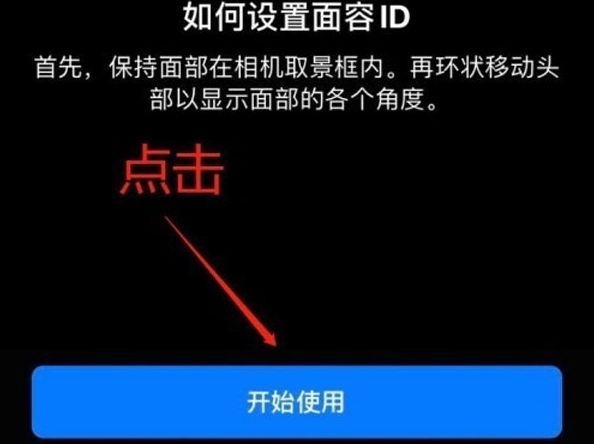 涡阳苹果13维修分享iPhone 13可以录入几个面容ID 