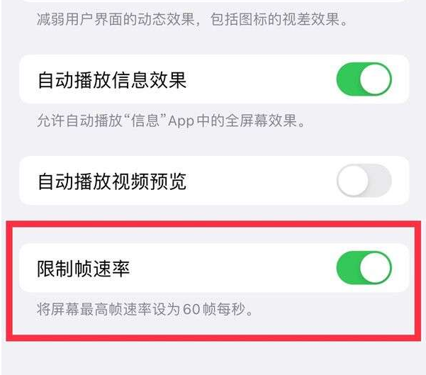 涡阳苹果13维修分享iPhone13 Pro高刷设置方法 