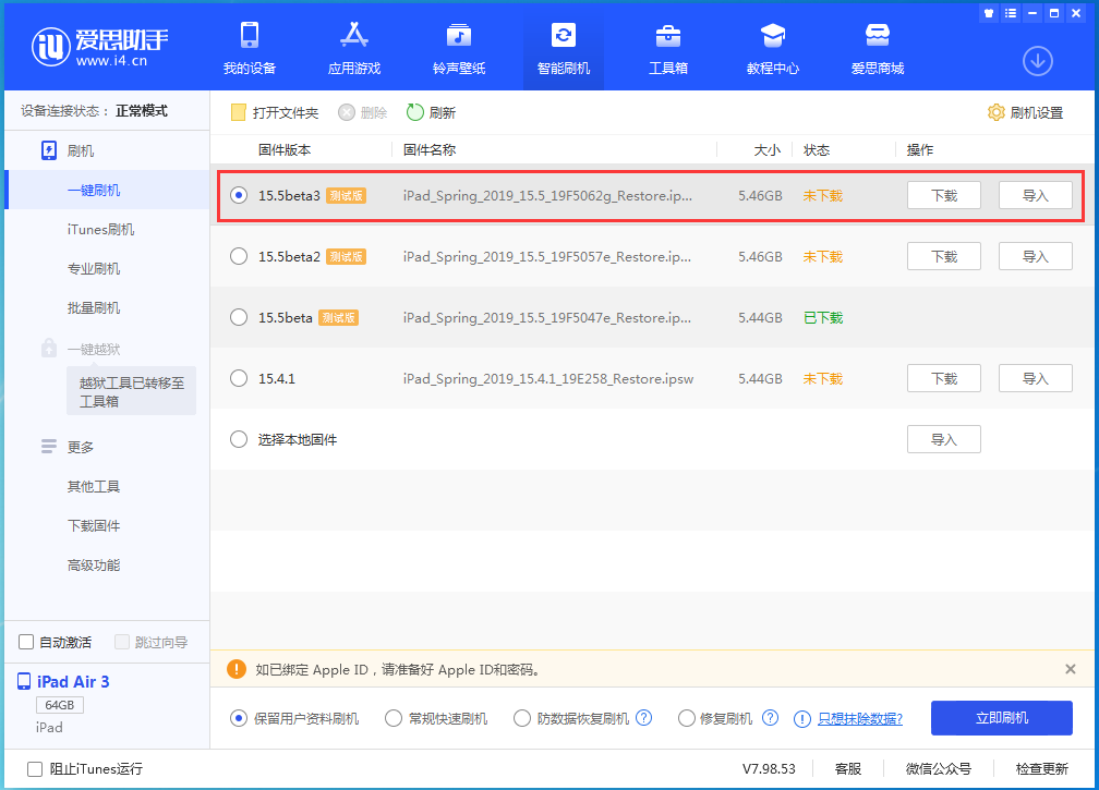 涡阳苹果手机维修分享iOS15.5 Beta 3更新内容及升级方法 