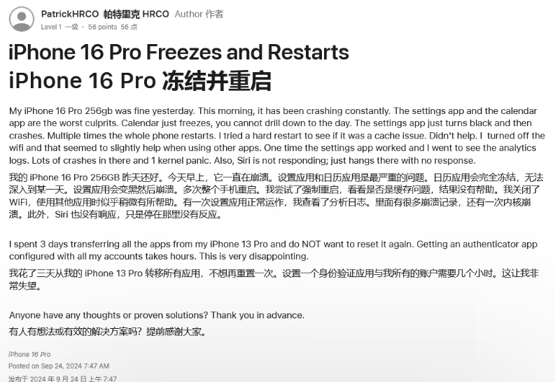 涡阳苹果16维修分享iPhone 16 Pro / Max 用户遇随机卡死 / 重启问题 
