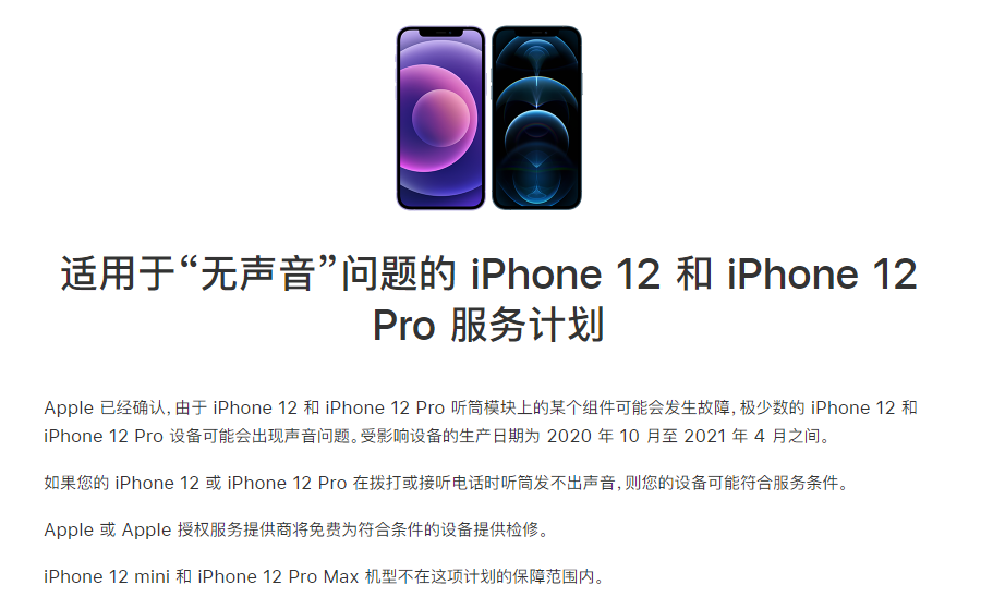 涡阳苹果手机维修分享iPhone 12/Pro 拨打或接听电话时无声音怎么办 