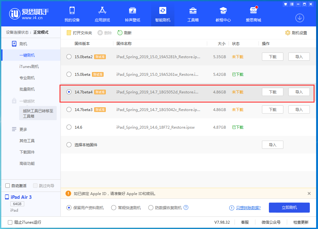 涡阳苹果手机维修分享iOS 14.7 beta 4更新内容及升级方法教程 