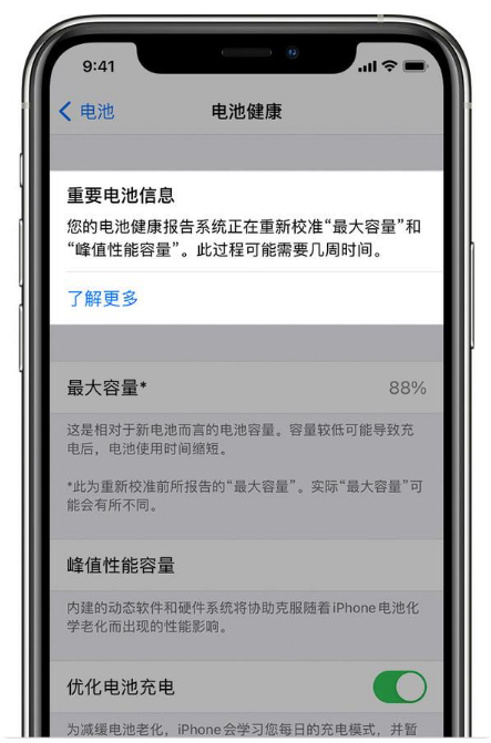 涡阳苹果手机维修分享升级iOS 14.5 Beta 6后如何进行电池校准 