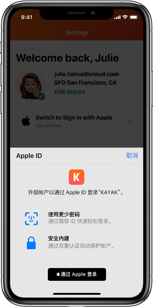 涡阳苹果手机维修分享如何在 iPhone 12 上使用“通过 Apple 登录” 