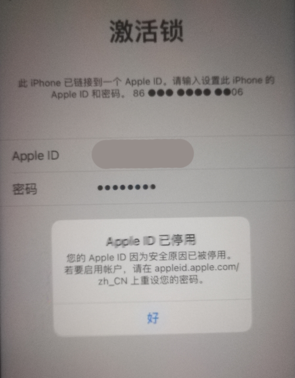 涡阳苹果手机维修分享iPhone 12 出现提示“Apple ID 已停用”怎么办 