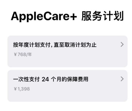涡阳苹果手机维修分享Apple Care+ 服务计划年度支付和一次性支付有什么区别 