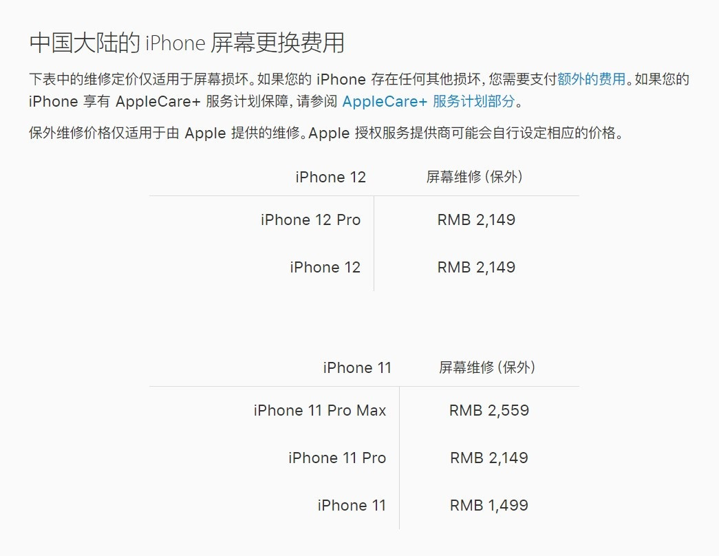 涡阳苹果手机维修分享iPhone 12/12 Pro 更换屏幕多少钱 