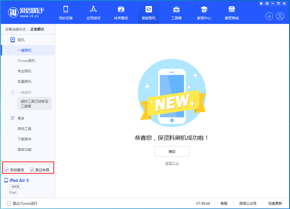 涡阳苹果手机维修分享iOS 15.7.3 RC版升级_iOS 15.7.3 RC版一键刷机教程 